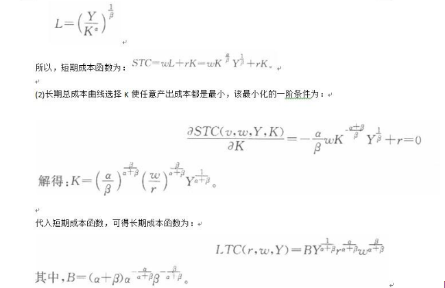 经济学,章节练习,经济学真题
