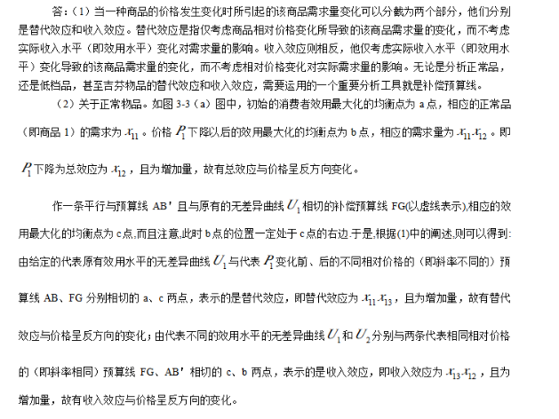 经济学,章节练习,经济学真题