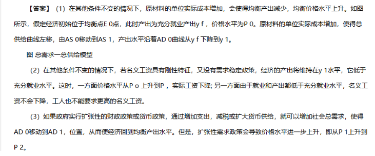 经济学,章节练习,经济学真题