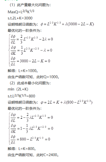 经济学,章节练习,经济学真题