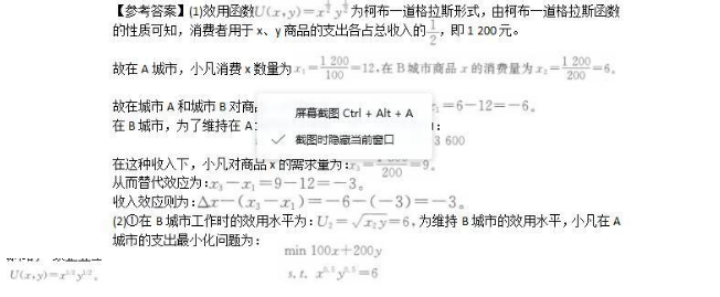 经济学,章节练习,经济学2
