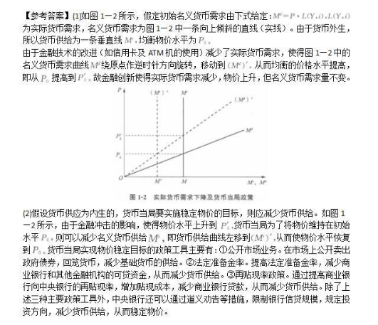 经济学,章节练习,经济学2