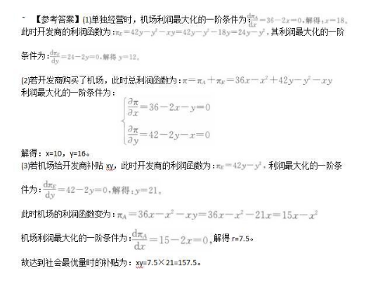 经济学,章节练习,经济学2