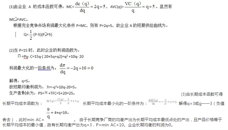 经济学,章节练习,经济学2