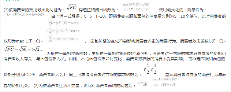 经济学,章节练习,经济学2