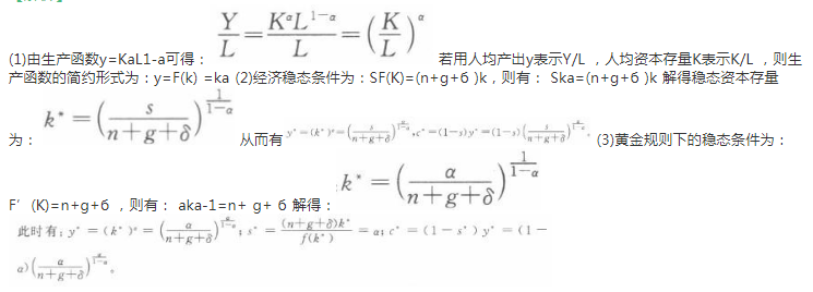 经济学,章节练习,经济学2