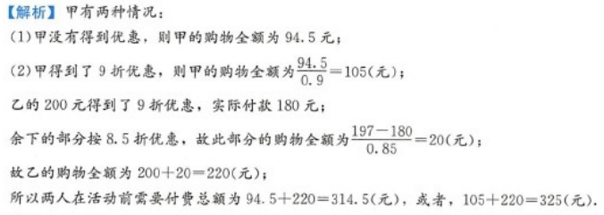 管理类联考综合,章节练习,综合练习