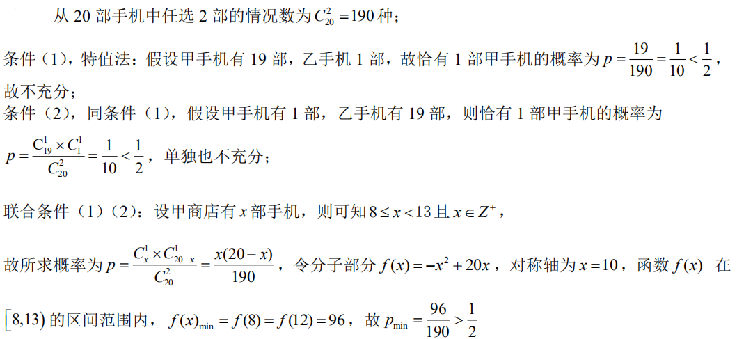 管理类联考综合,历年真题,2020年考研《管理类联考综合》真题