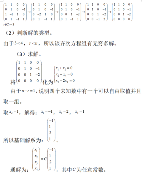 396经济学类联合,章节练习,经济类联考综合