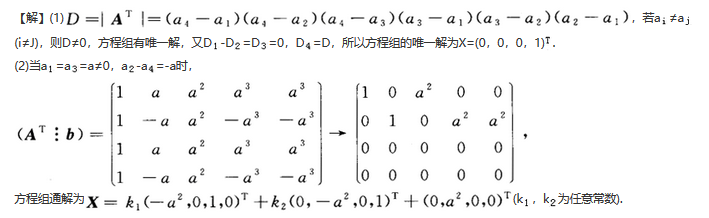 396经济学类联合,章节练习,经济类联考线性代数