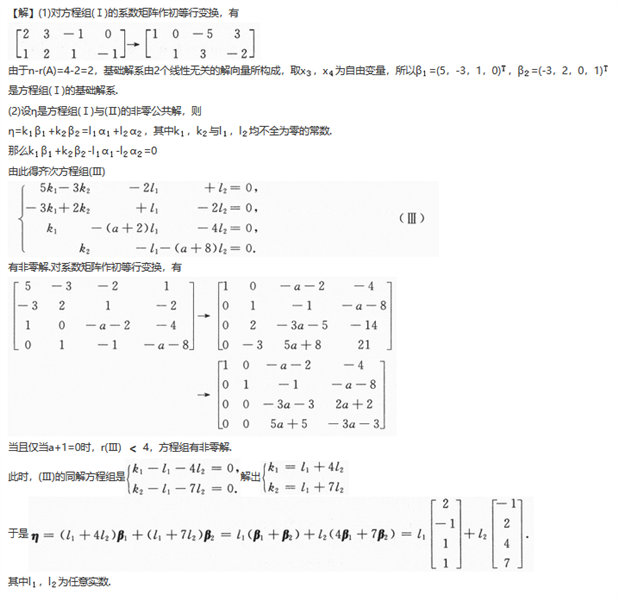 396经济学类联合,章节练习,经济类联考