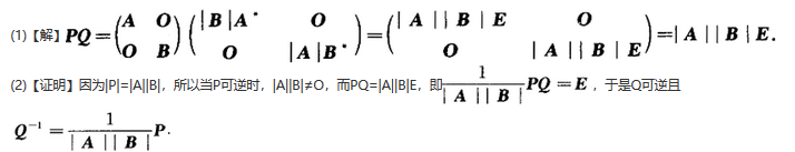 396经济学类联合,章节练习,经济类联考线性代数