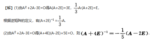 396经济学类联合,章节练习,经济类联考线性代数