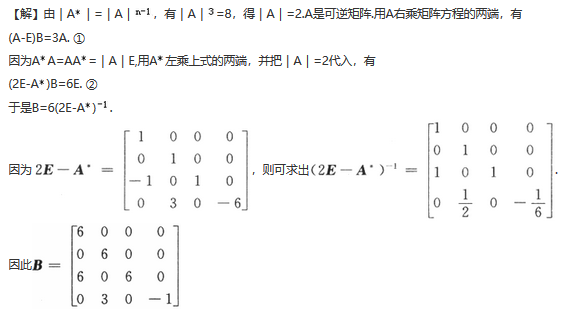 396经济学类联合,章节练习,经济类联考线性代数