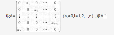 396经济学类联合,章节练习,经济类联考线性代数
