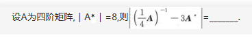 396经济学类联合,章节练习,经济类联考线性代数