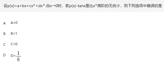 396经济学类联合,章节练习,经济类联考微积分