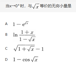 396经济学类联合,章节练习,经济类联考微积分