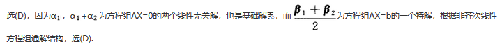 396经济学类联合,章节练习,经济类联考线性代数