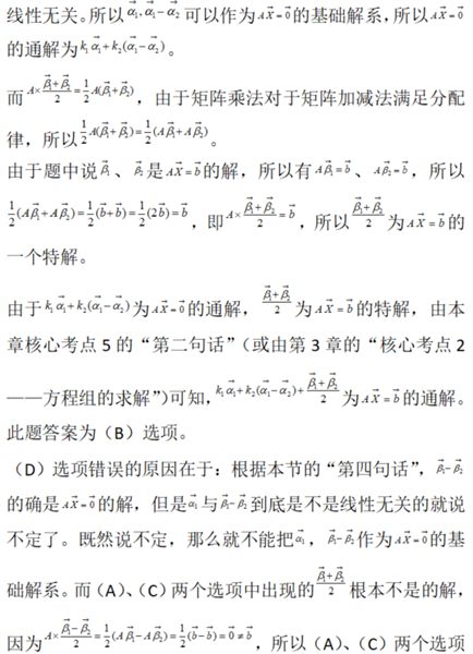 396经济学类联合,章节练习,经济类联考线性代数