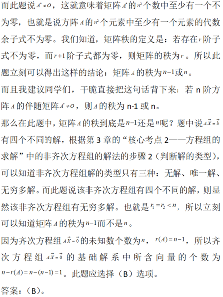 396经济学类联合,章节练习,经济类联考线性代数