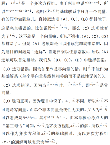 396经济学类联合,章节练习,经济类联考线性代数