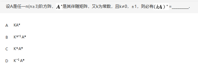 396经济学类联合,章节练习,经济类联考线性代数