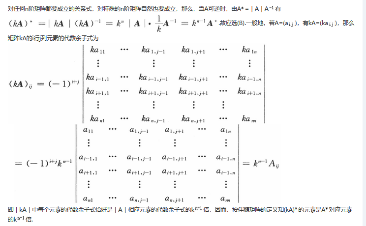 396经济学类联合,章节练习,经济类联考线性代数