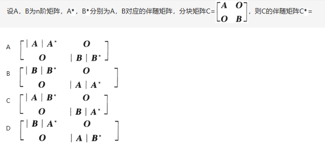 396经济学类联合,章节练习,经济类联考线性代数