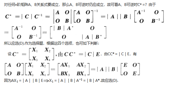 396经济学类联合,章节练习,经济类联考线性代数