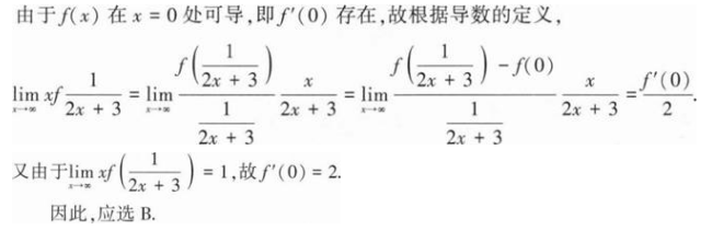 396经济学类联合,章节练习,经济类联考真题