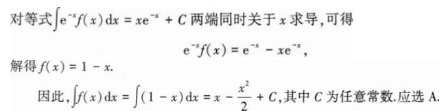 396经济学类联合,章节练习,经济类联考真题