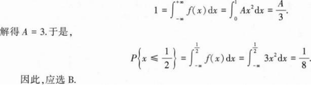 396经济学类联合,章节练习,经济类联考真题