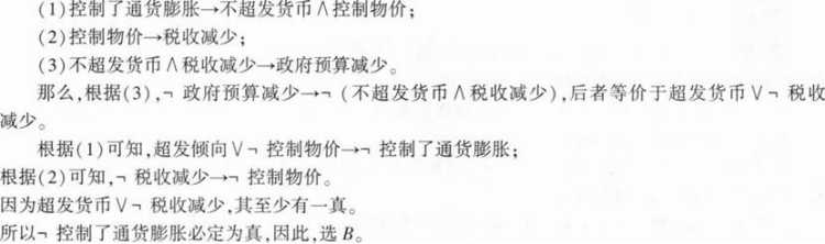 396经济学类联合,历年真题,2021年考研《396经济类联考综合》真题