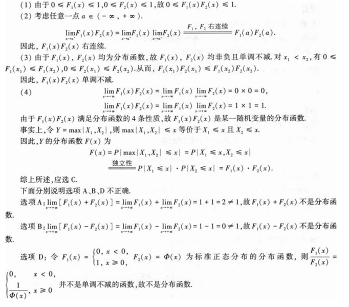 396经济学类联合,章节练习,经济类联考真题