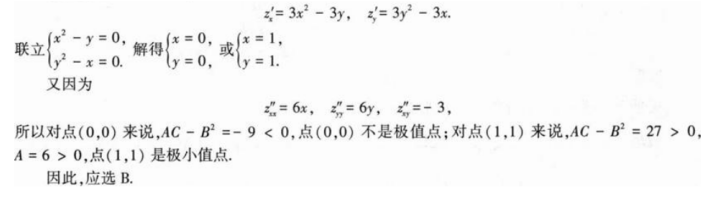 396经济学类联合,章节练习,经济类联考真题