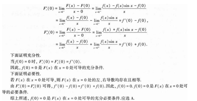 396经济学类联合,章节练习,经济类联考真题