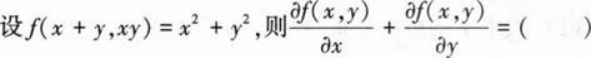 396经济学类联合,章节练习,经济类联考真题