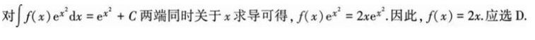 396经济学类联合,章节练习,经济类联考真题