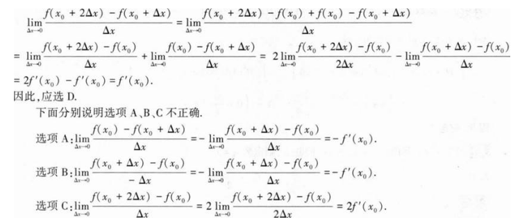 396经济学类联合,章节练习,经济类联考真题