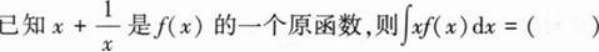 396经济学类联合,章节练习,经济类联考真题