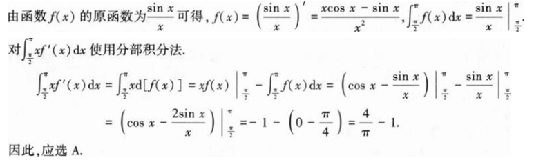 396经济学类联合,章节练习,经济类联考真题