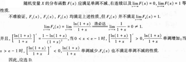 396经济学类联合,章节练习,经济类联考真题