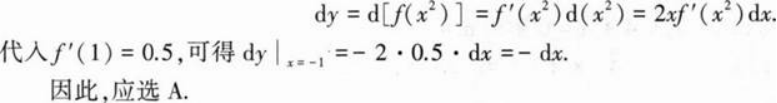 396经济学类联合,章节练习,经济类联考真题