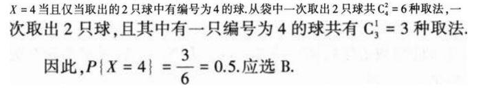 396经济学类联合,章节练习,经济类联考真题