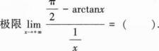 396经济学类联合,章节练习,经济学类联合