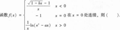 396经济学类联合,章节练习,经济类微积分