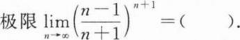 396经济学类联合,章节练习,经济类联考综合