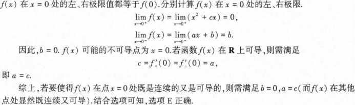 396经济学类联合,章节练习,经济学类联合