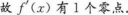 经济学,章节练习,经济类微积分